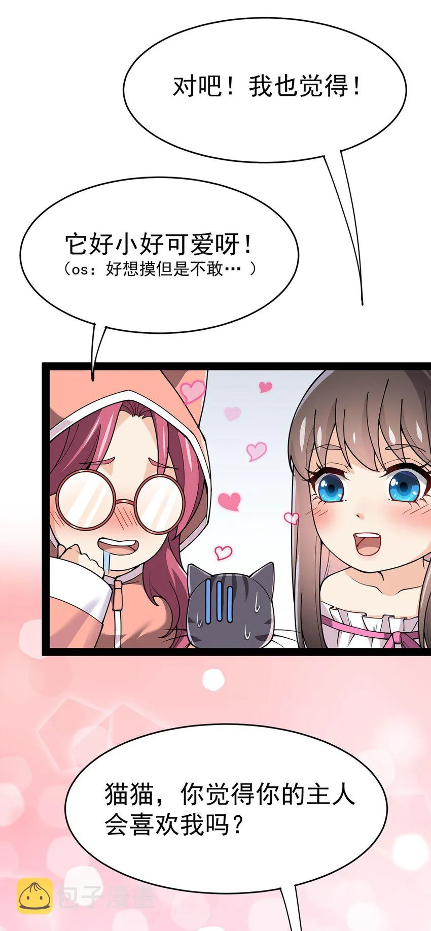 038 我马上叫人 第27页