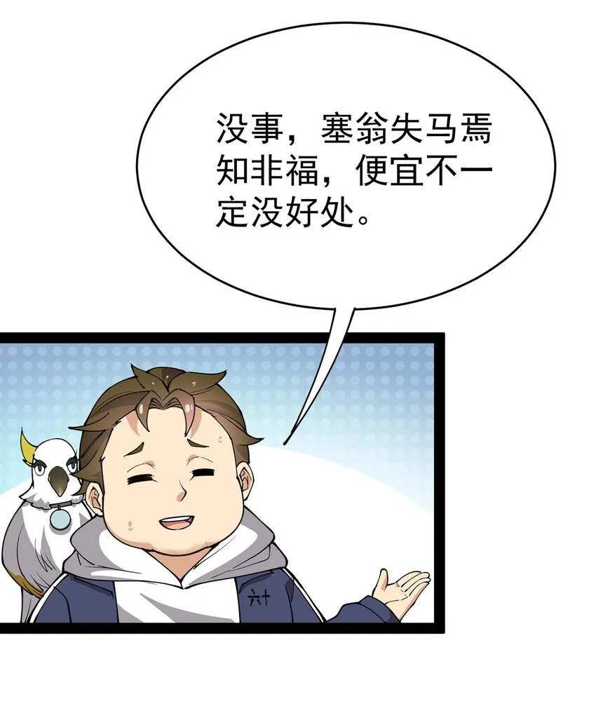 039 交流会开始！ 第47页