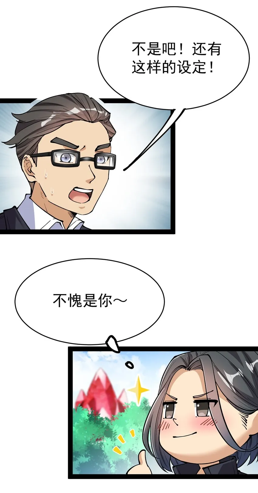 039 交流会开始！ 第52页