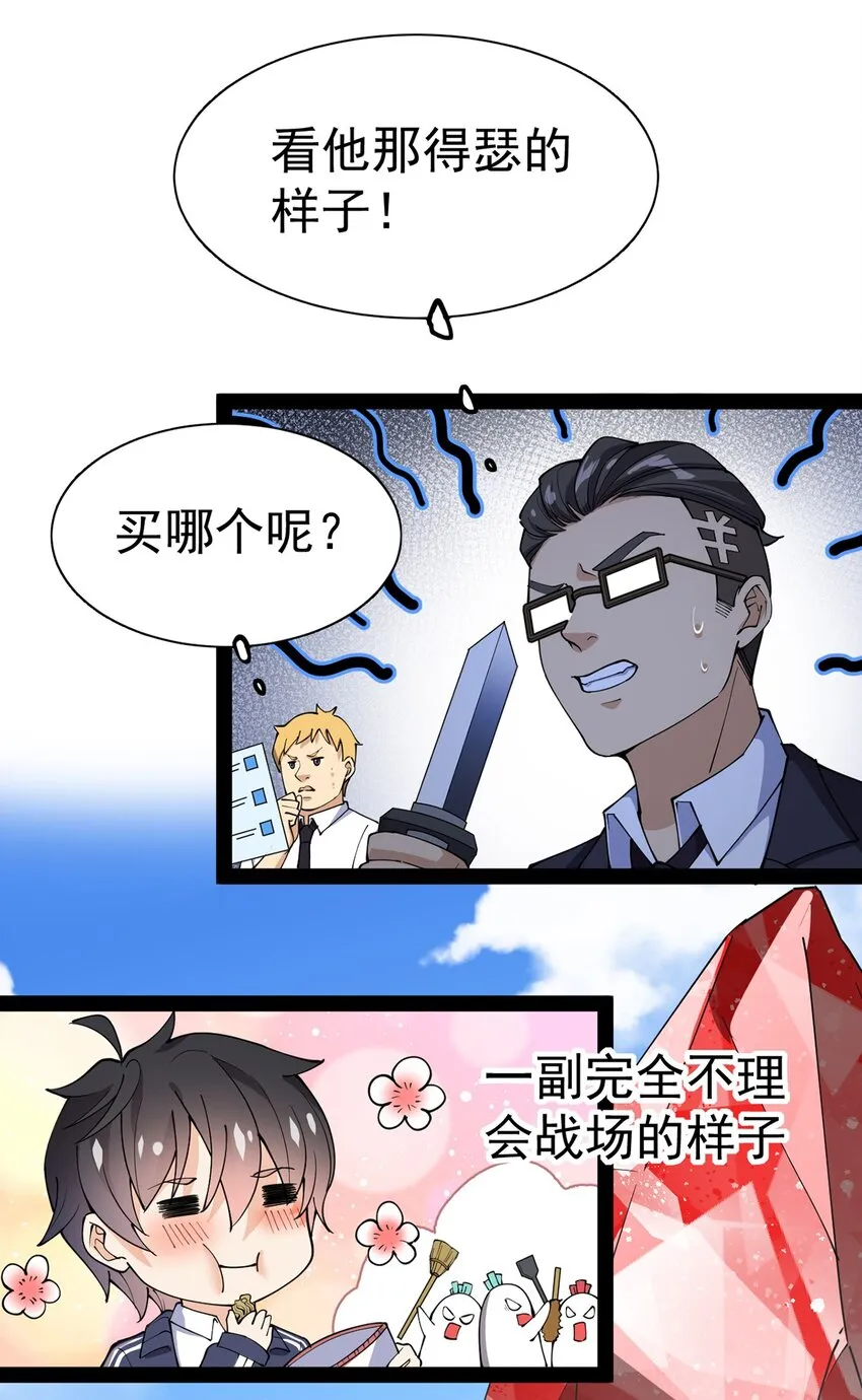 040 气急败坏送人头！ 第16页