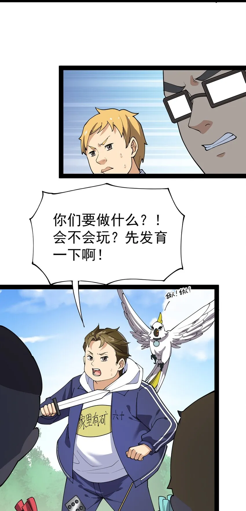040 气急败坏送人头！ 第18页
