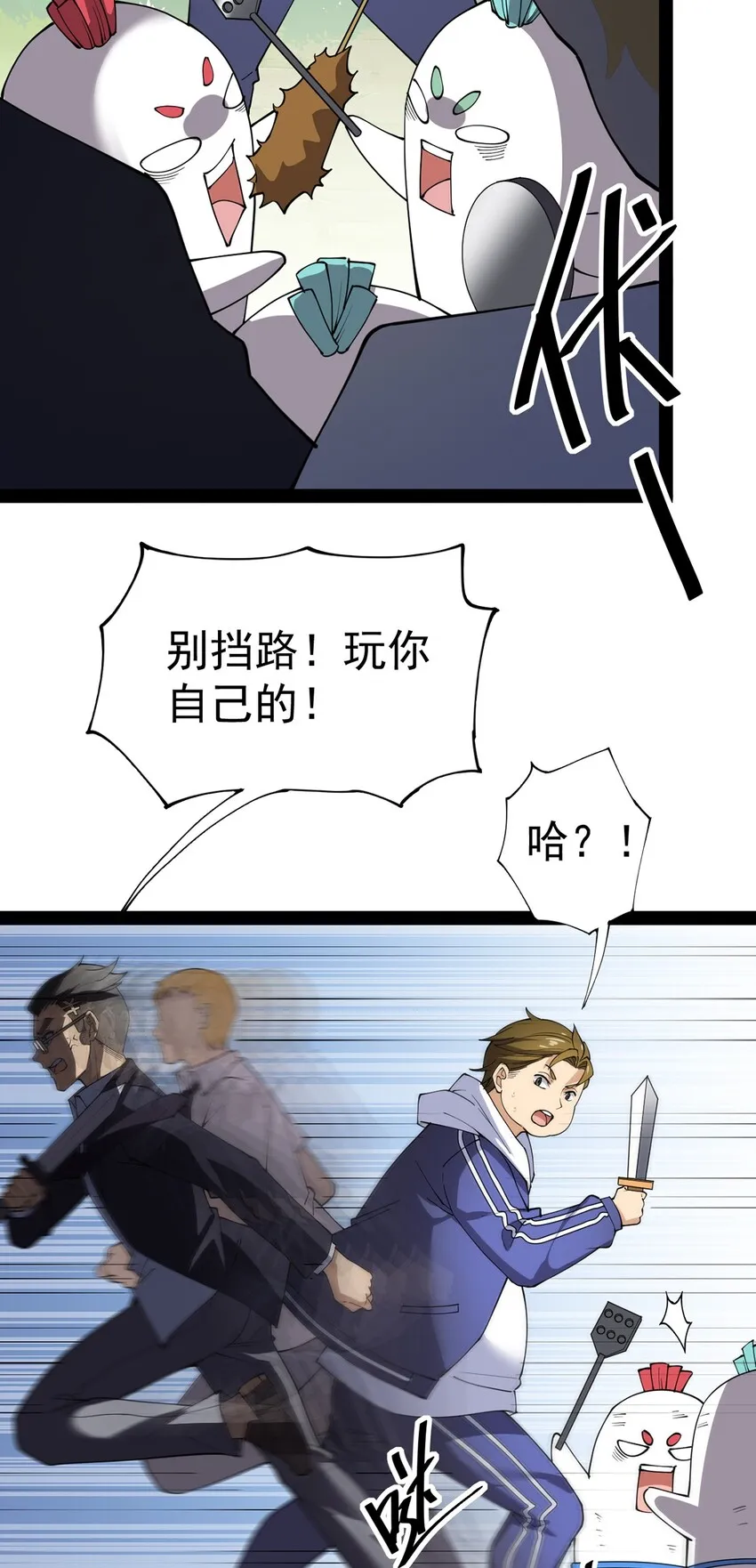 040 气急败坏送人头！ 第19页