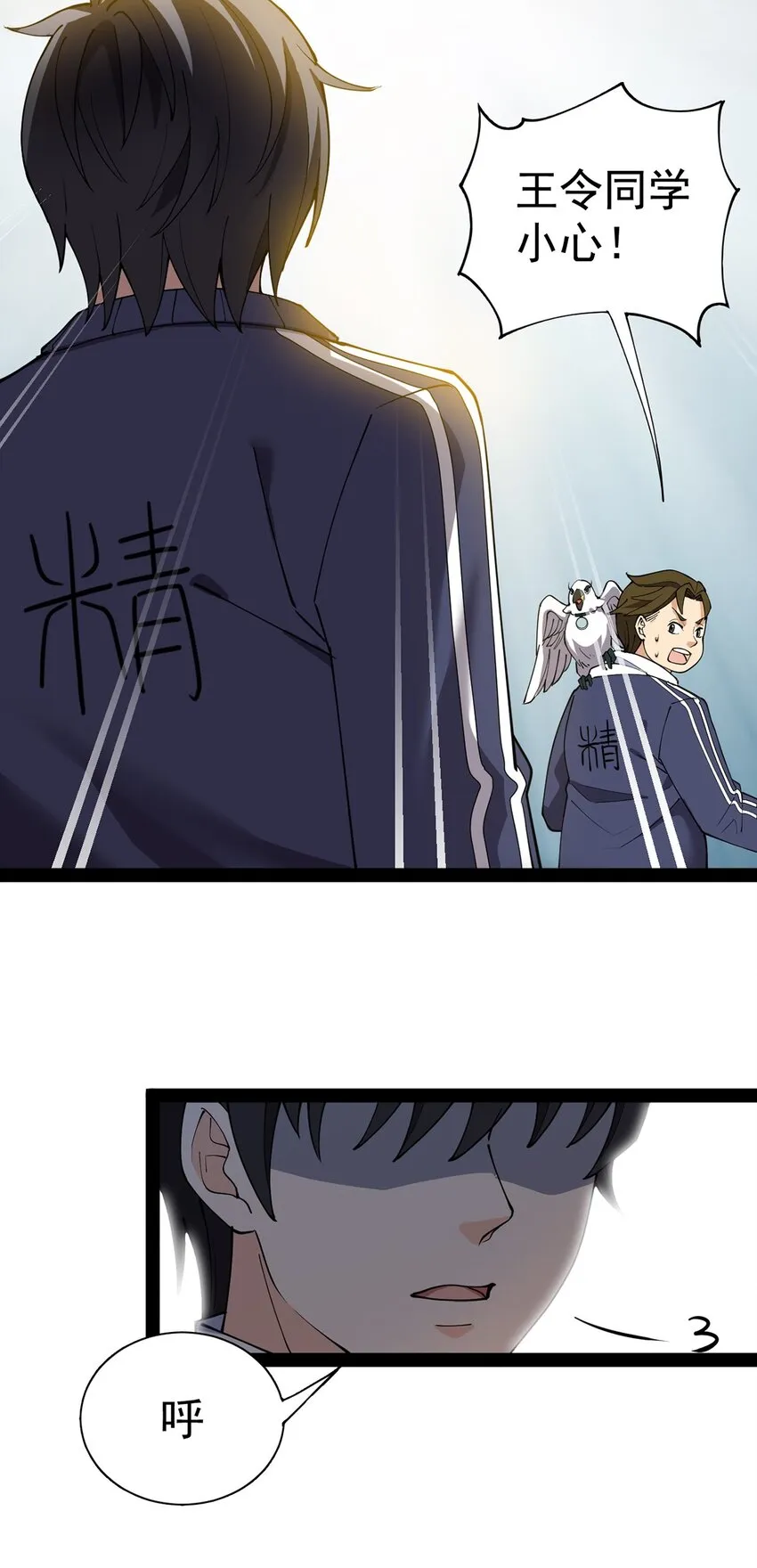 040 气急败坏送人头！ 第21页