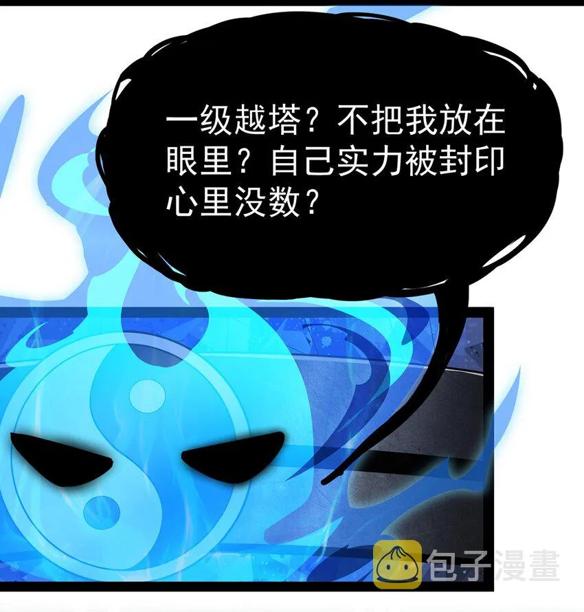 040 气急败坏送人头！ 第24页