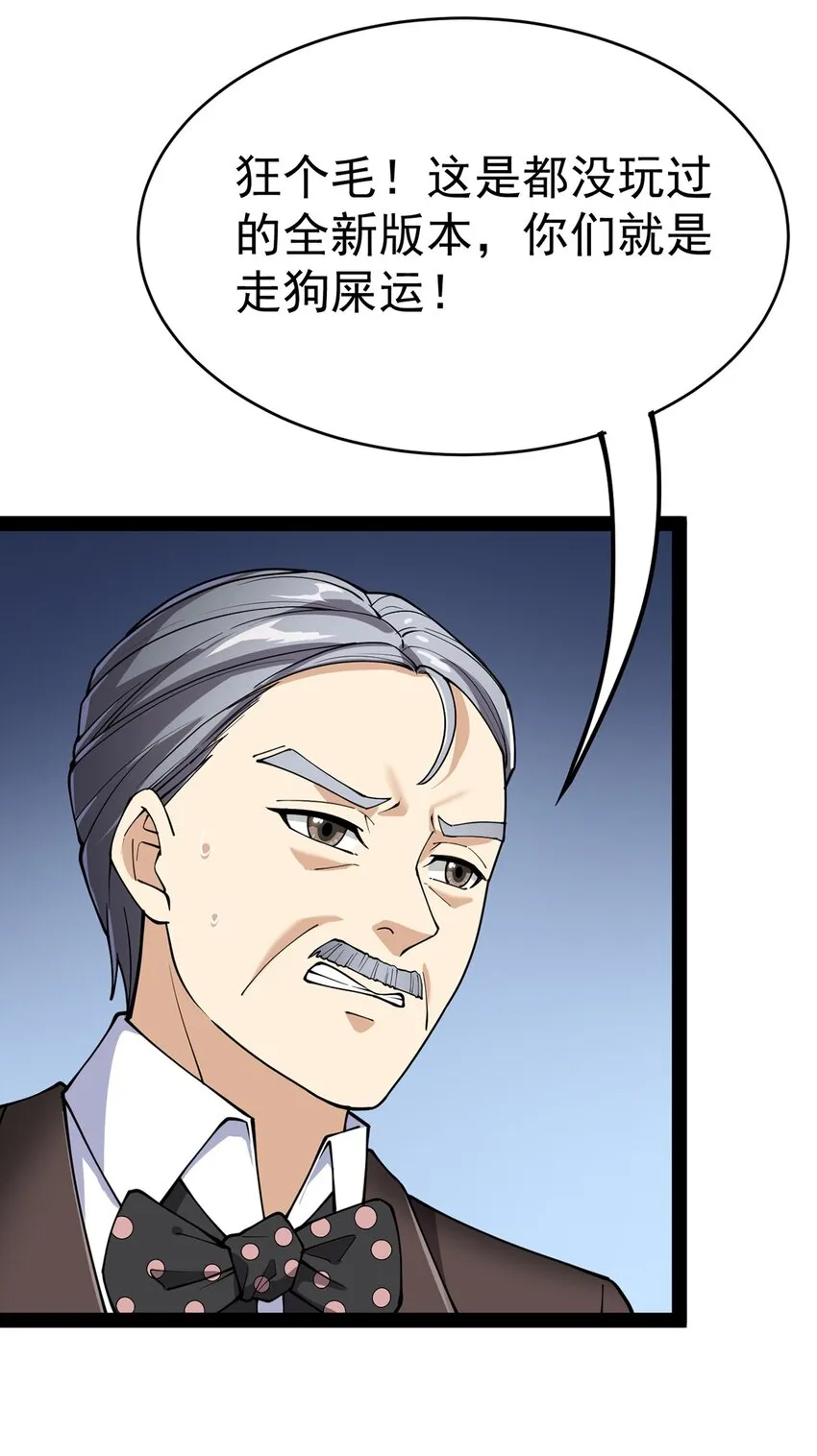 040 气急败坏送人头！ 第28页