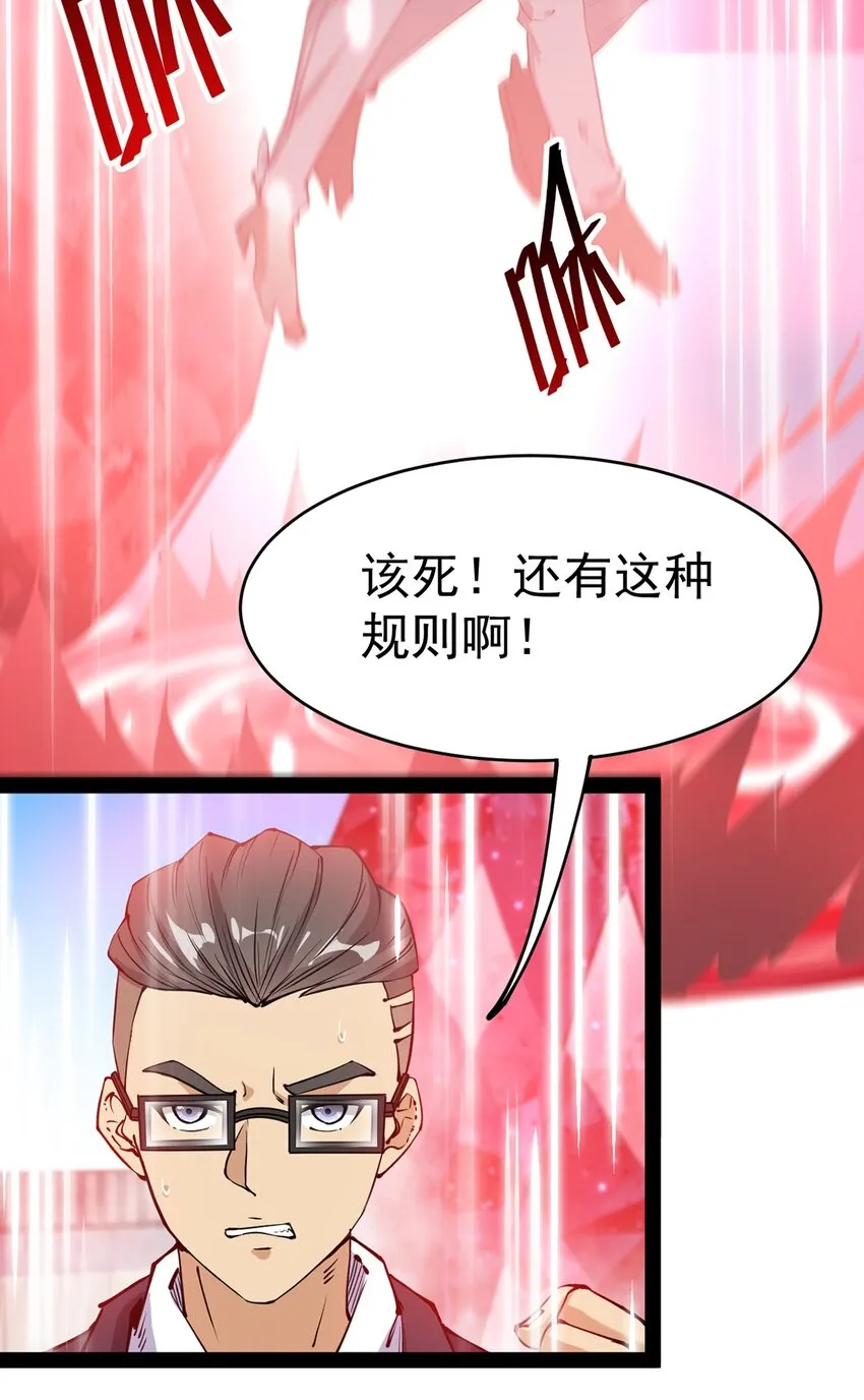 040 气急败坏送人头！ 第30页
