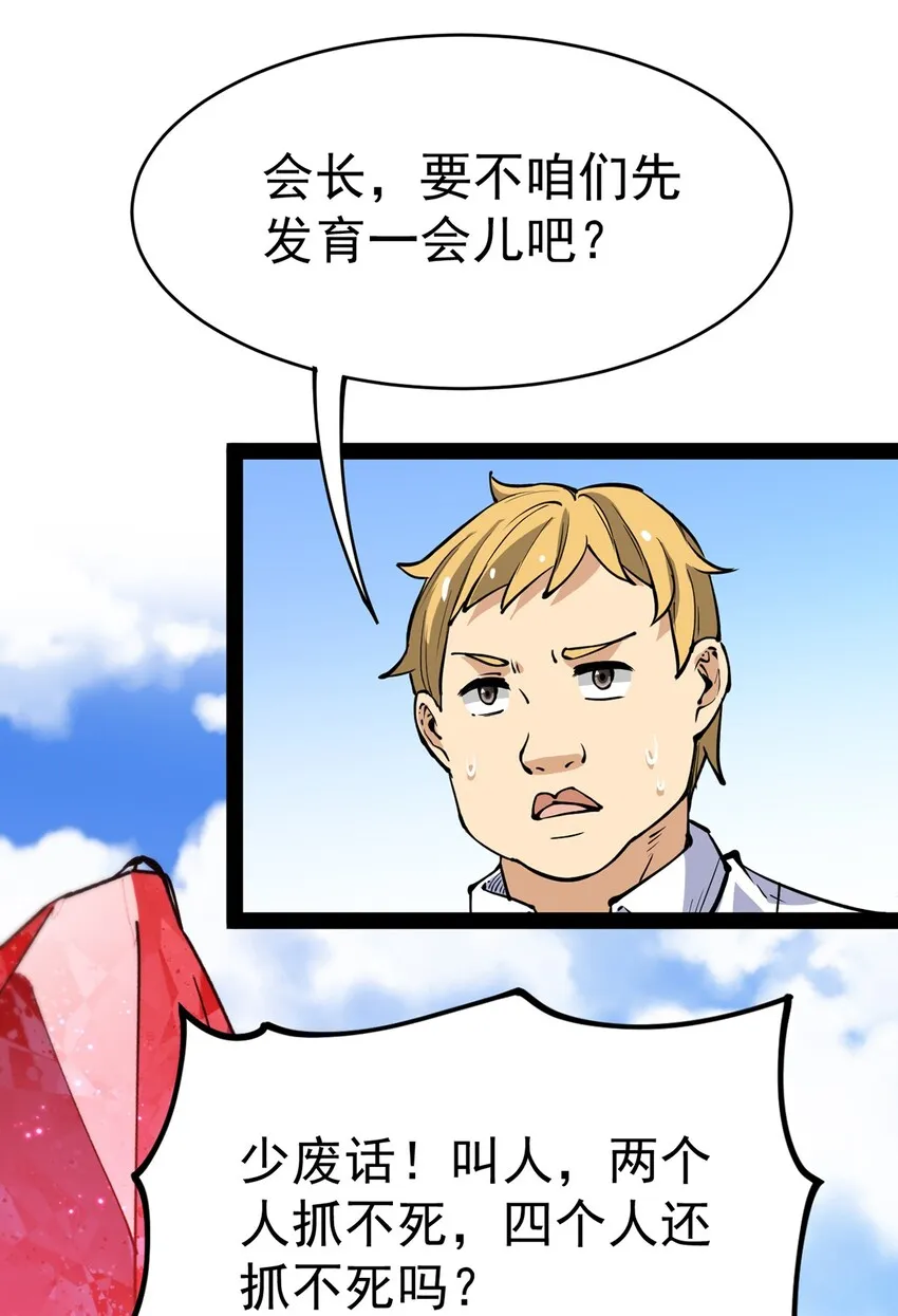 040 气急败坏送人头！ 第31页