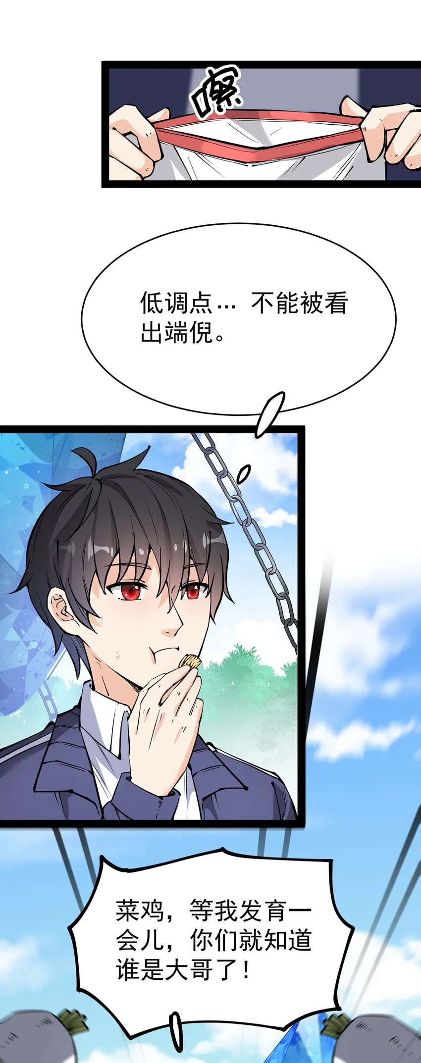 040 气急败坏送人头！ 第33页