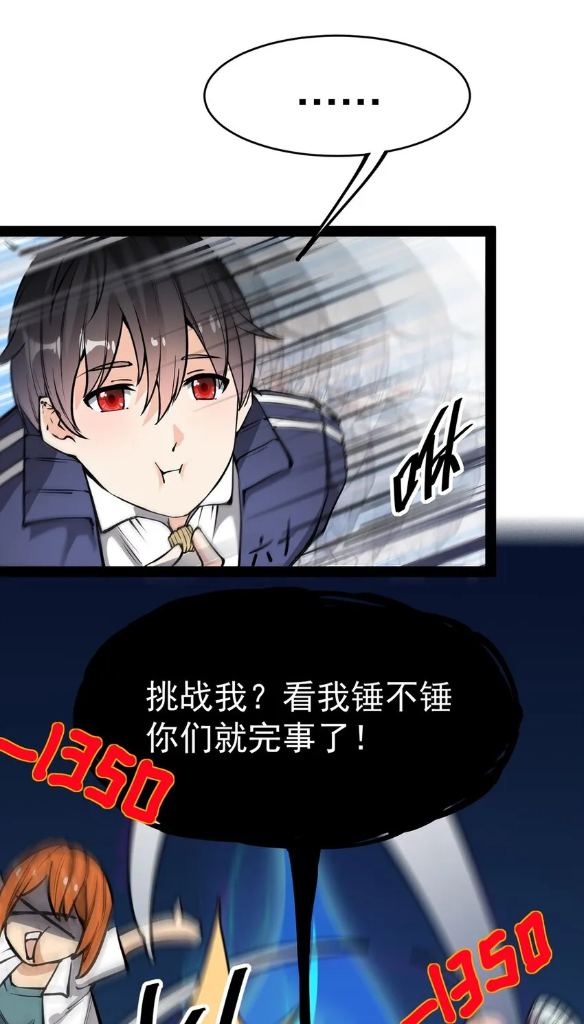 040 气急败坏送人头！ 第38页