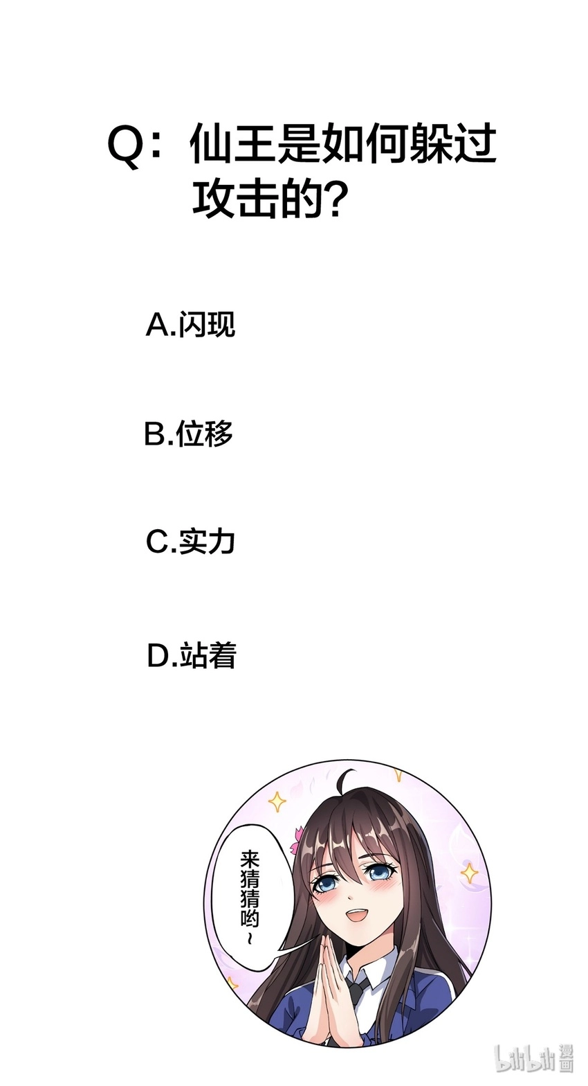040 气急败坏送人头！ 第41页