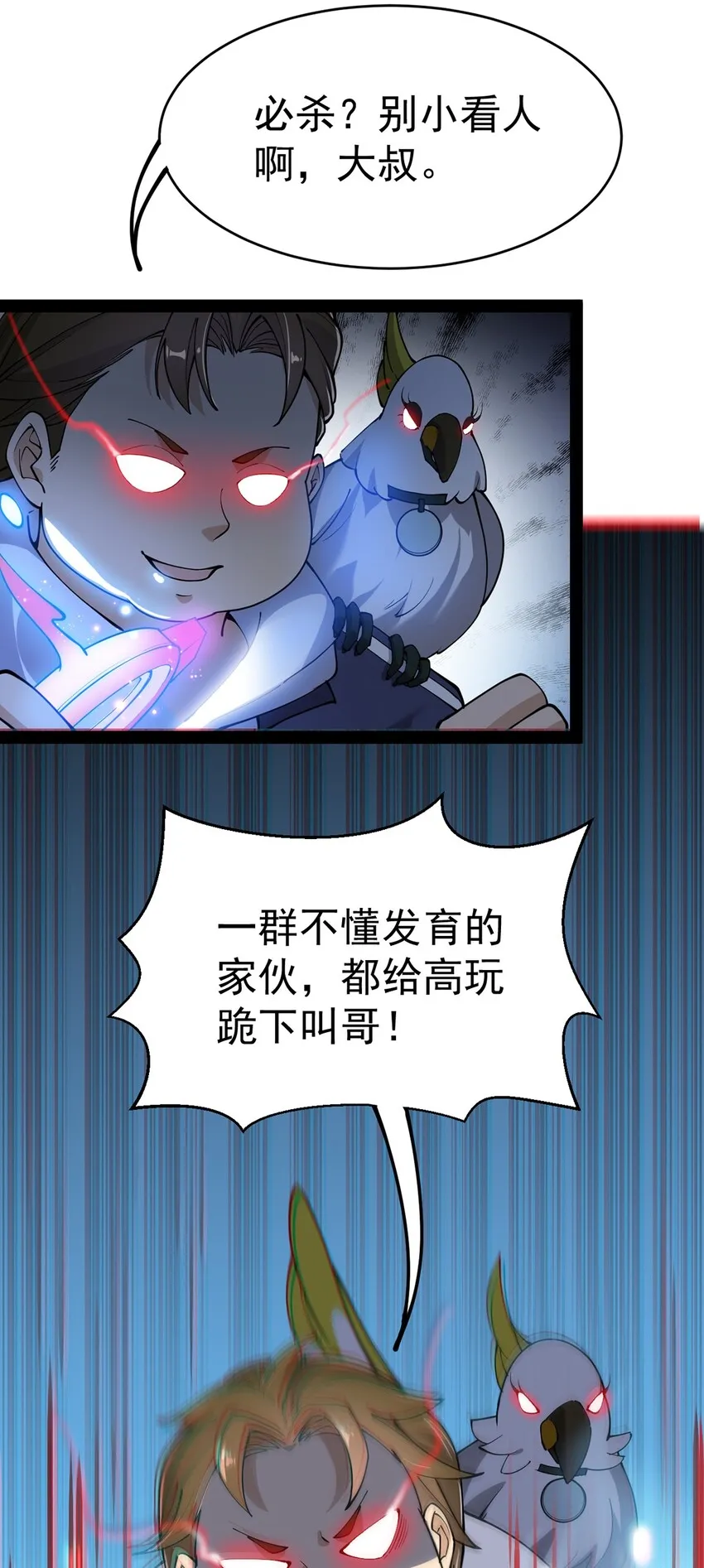 041 不是对手太强大，而是队友贼能送！ 第12页