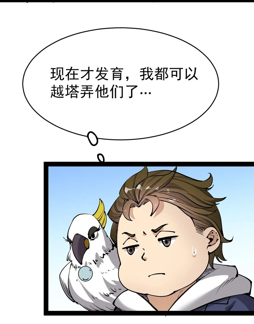 041 不是对手太强大，而是队友贼能送！ 第22页