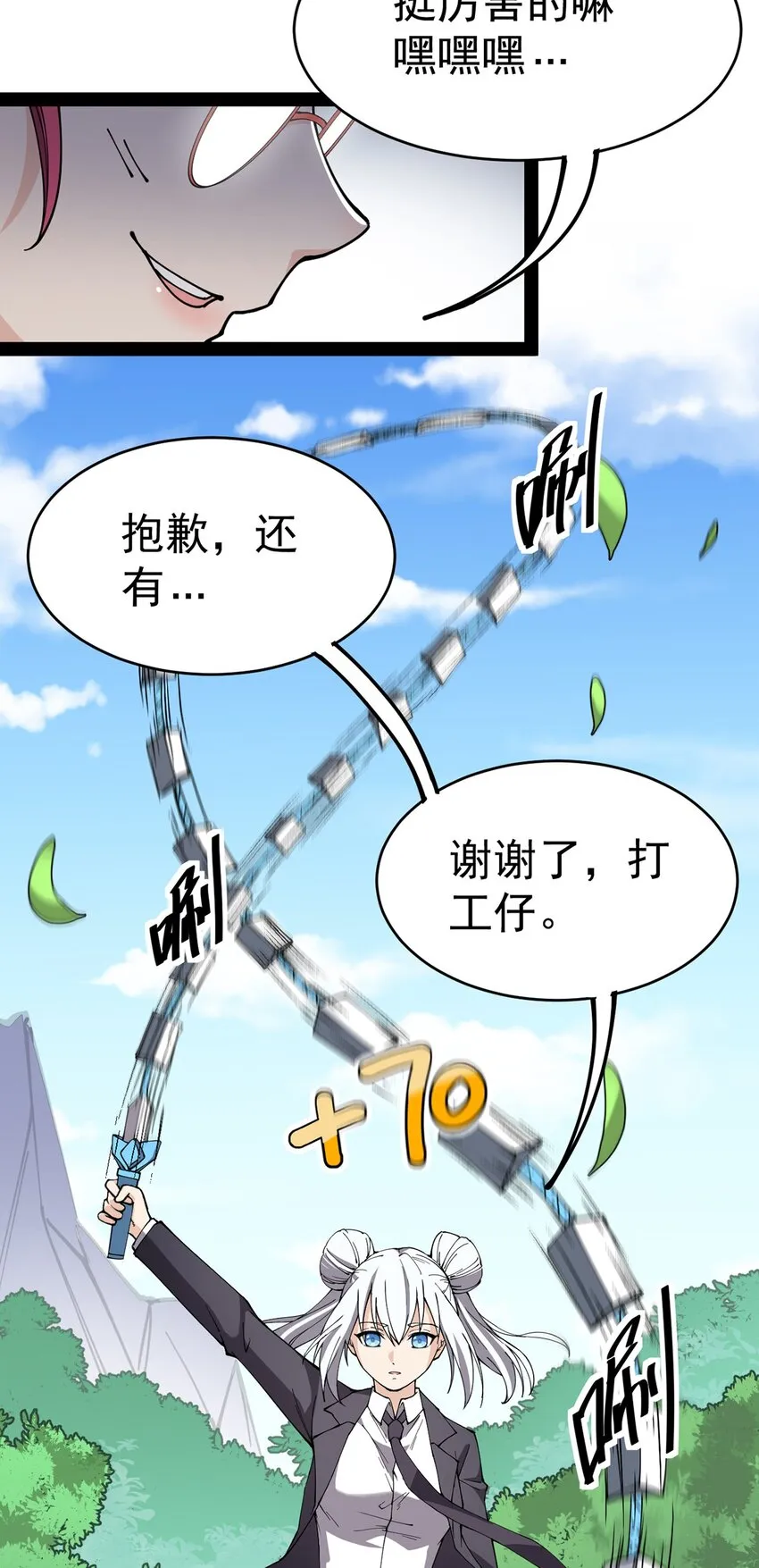 042 来啊！野区solo！ 第11页
