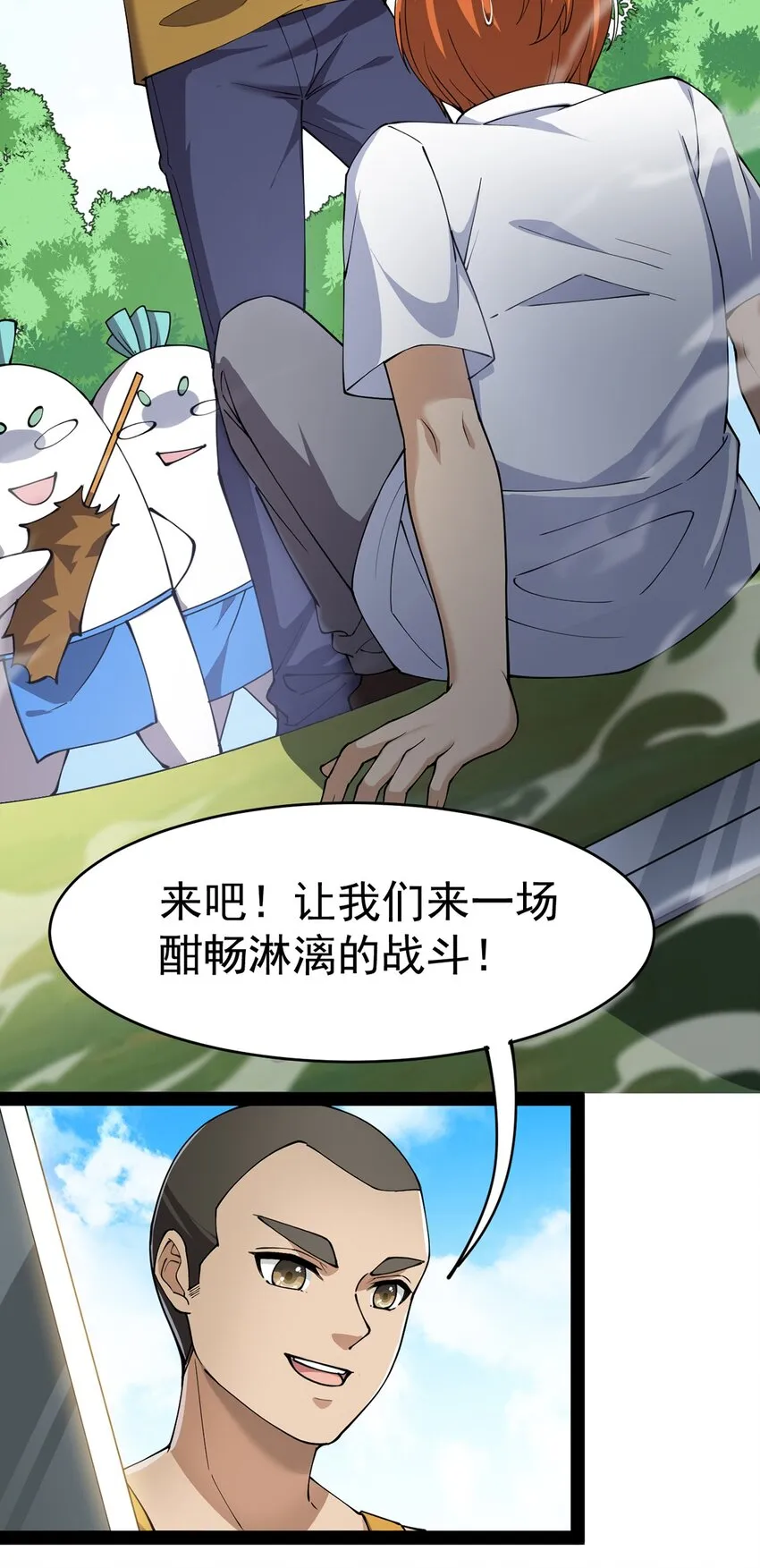 043 不速之客，和不速不速之客 第16页