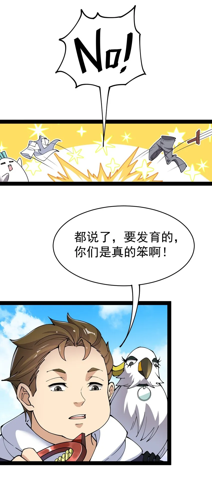 043 不速之客，和不速不速之客 第18页