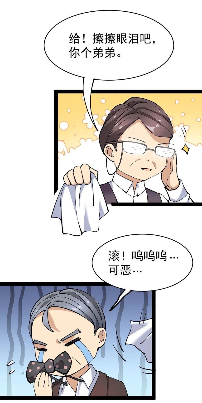 043 不速之客，和不速不速之客 第22页