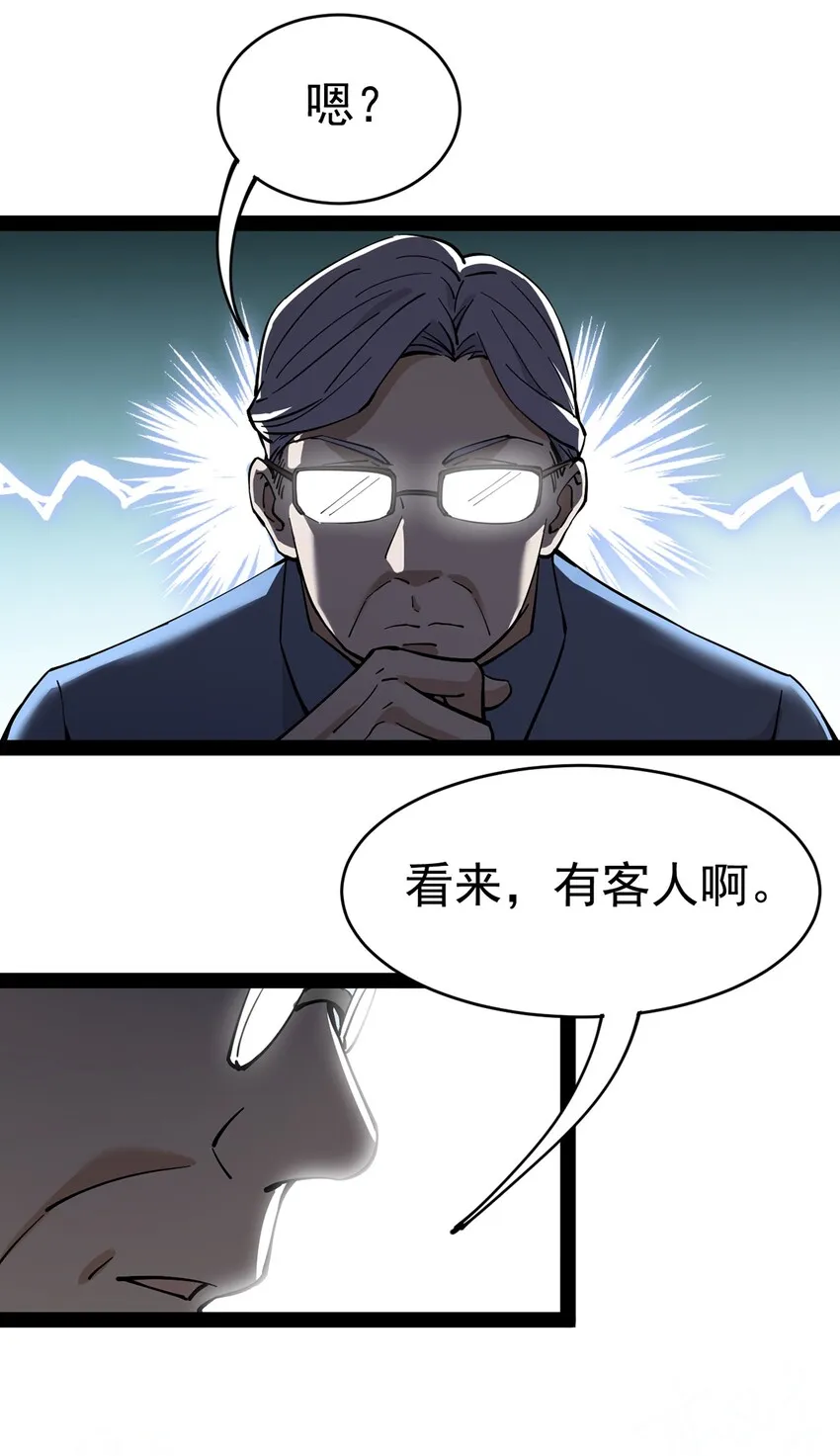043 不速之客，和不速不速之客 第23页