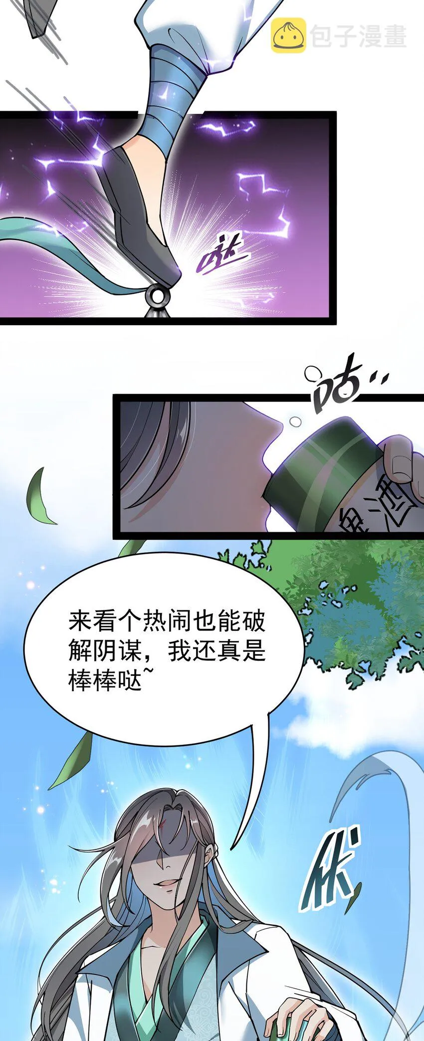 043 不速之客，和不速不速之客 第33页