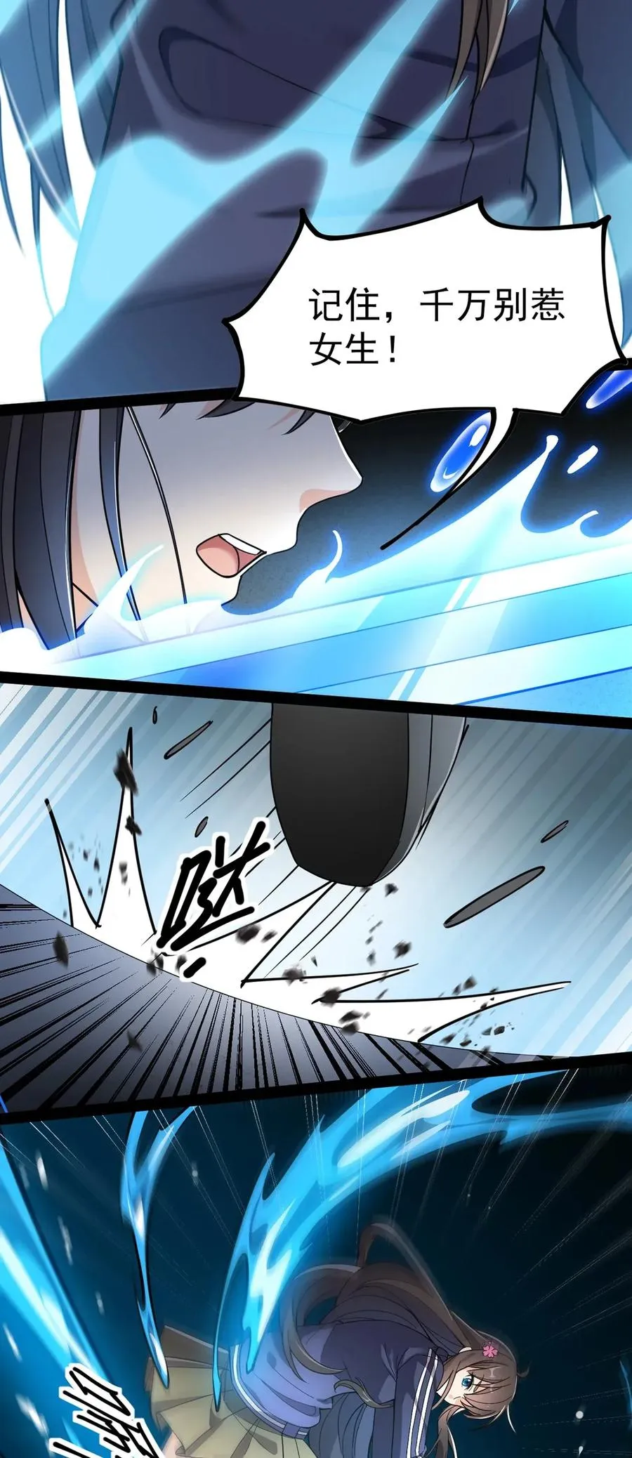 045 千万不要惹女人 第9页