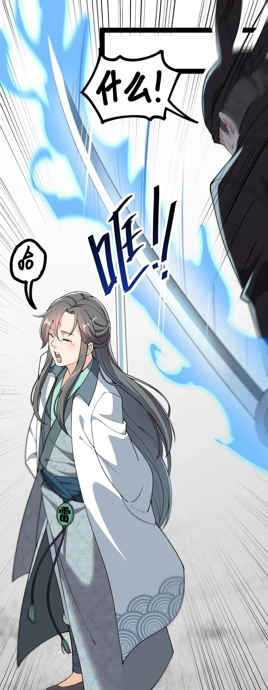 045 千万不要惹女人 第24页
