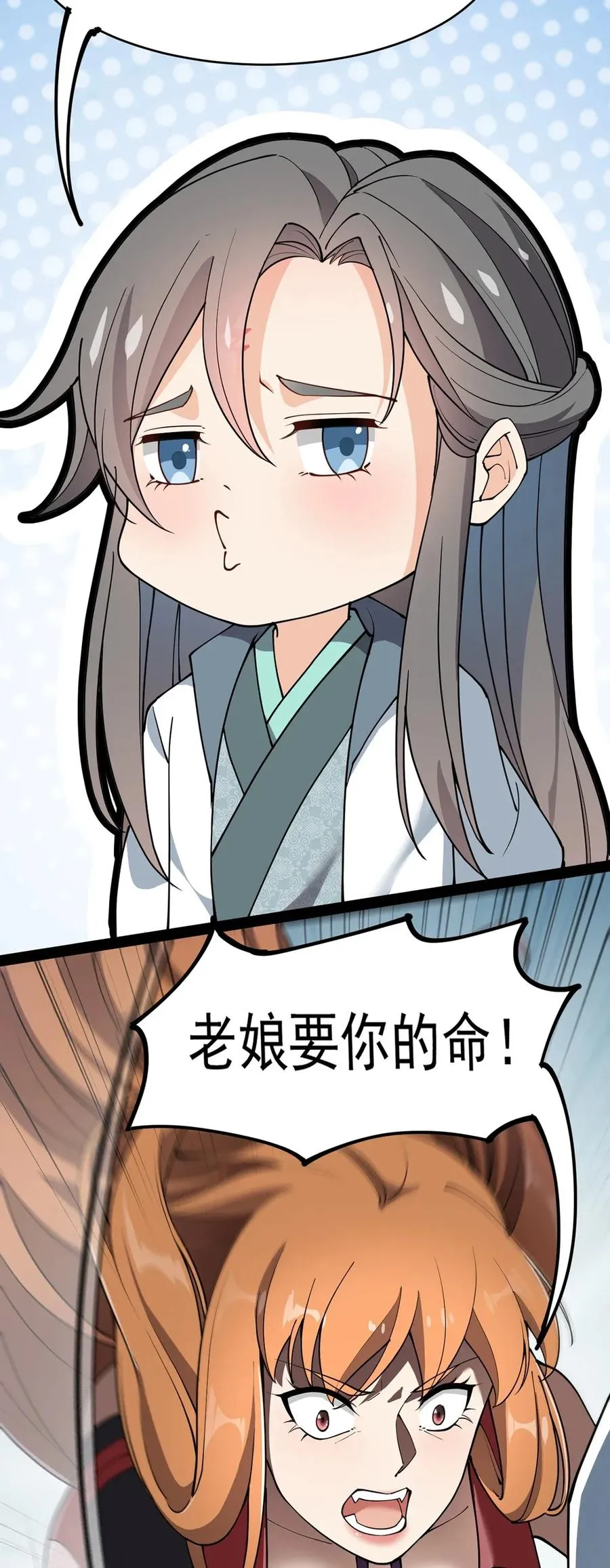 045 千万不要惹女人 第26页