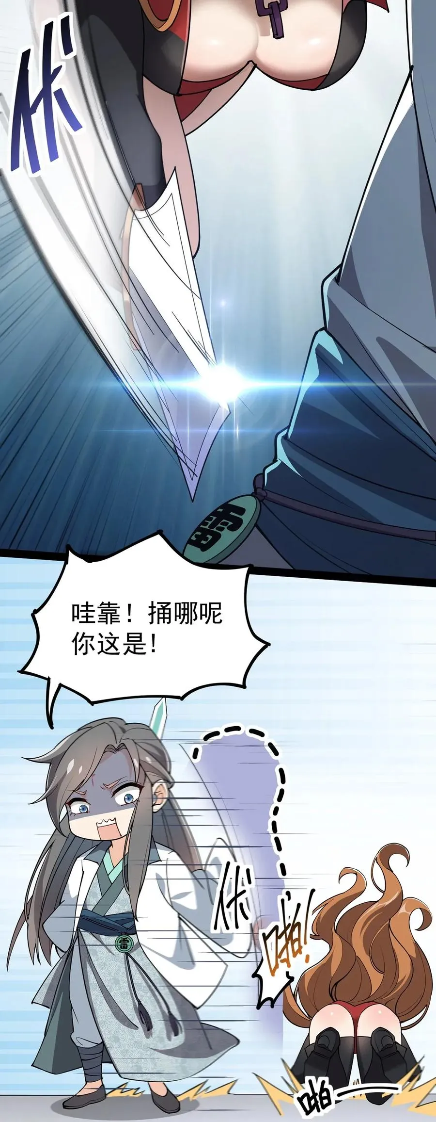 045 千万不要惹女人 第27页