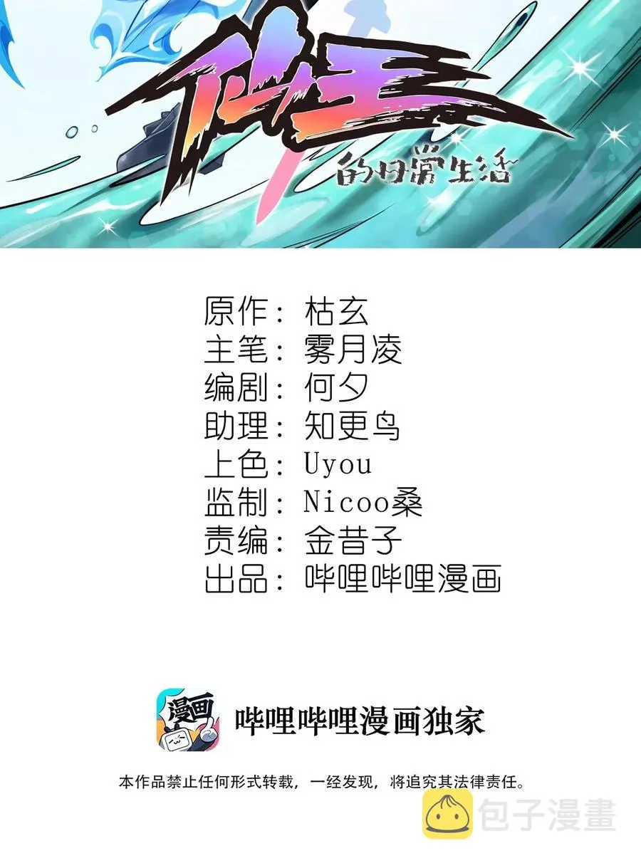 046 兔子先锋在冲击！ 第2页