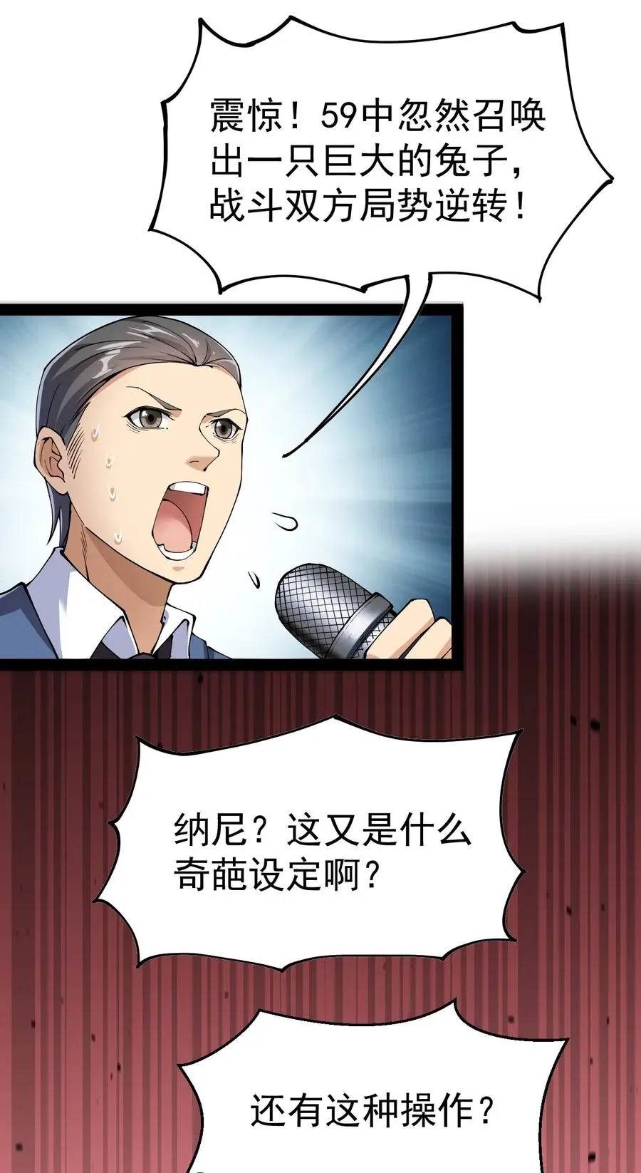 046 兔子先锋在冲击！ 第5页