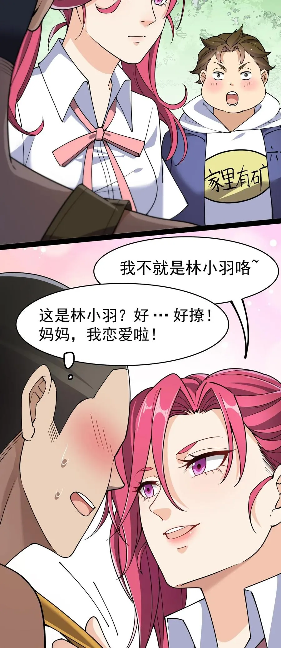 046 兔子先锋在冲击！ 第27页
