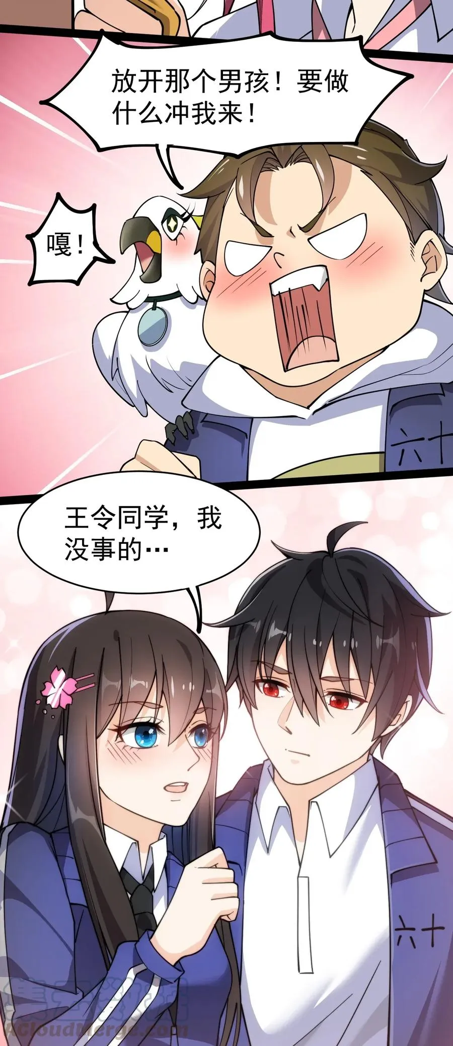 046 兔子先锋在冲击！ 第28页