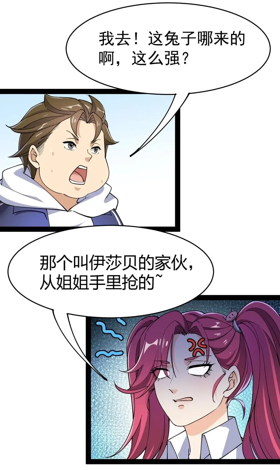 046 兔子先锋在冲击！ 第33页
