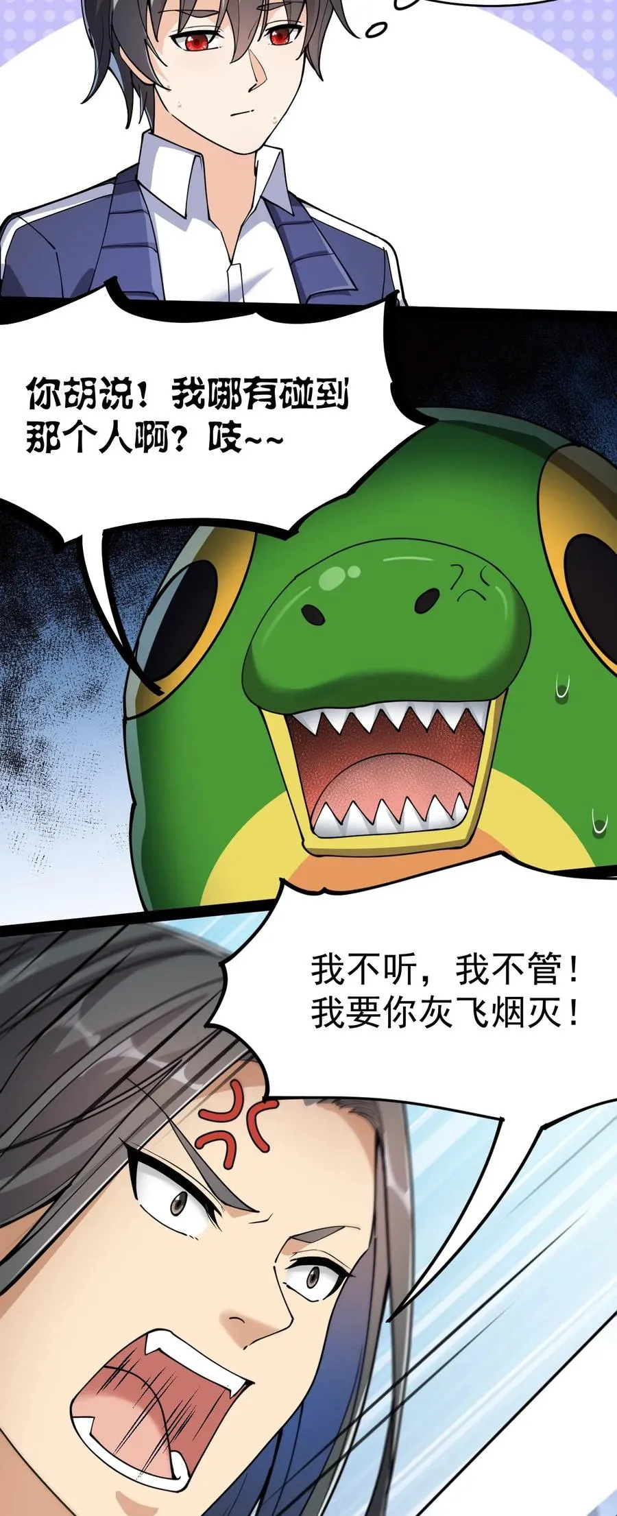 049 为什么总有人不让我回泉水 第21页