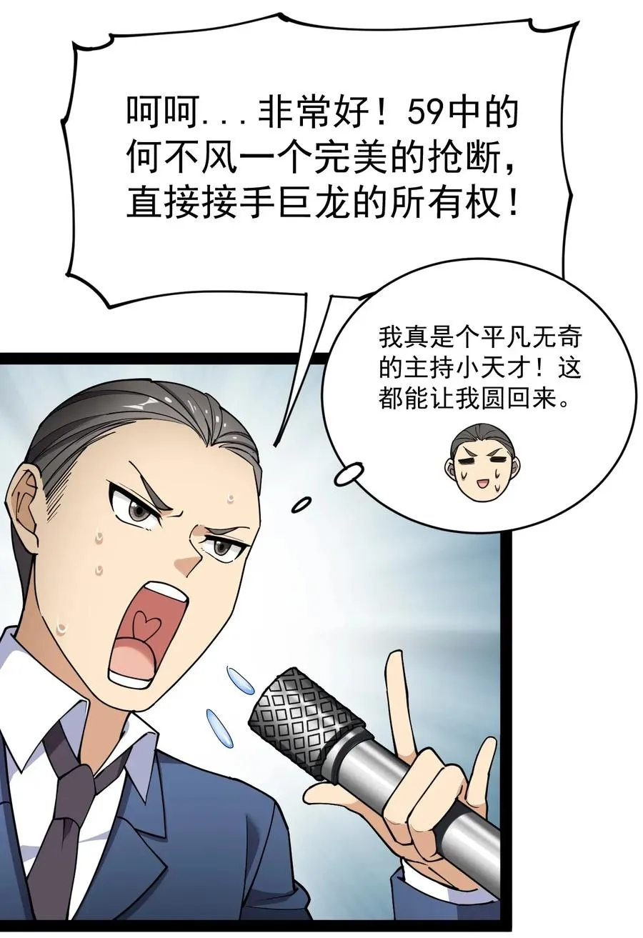 049 为什么总有人不让我回泉水 第23页