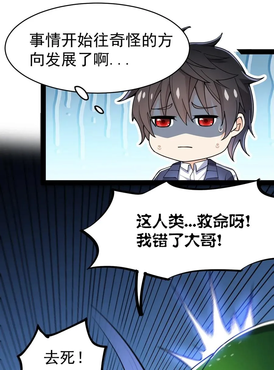 049 为什么总有人不让我回泉水 第24页