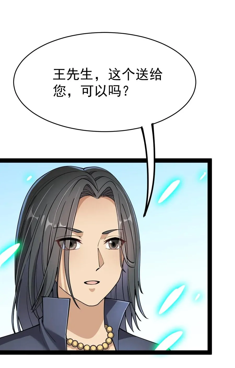 049 为什么总有人不让我回泉水 第30页