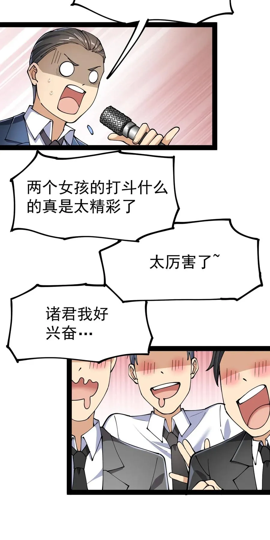 050 战斗越来越火热和……奇怪？ 第8页