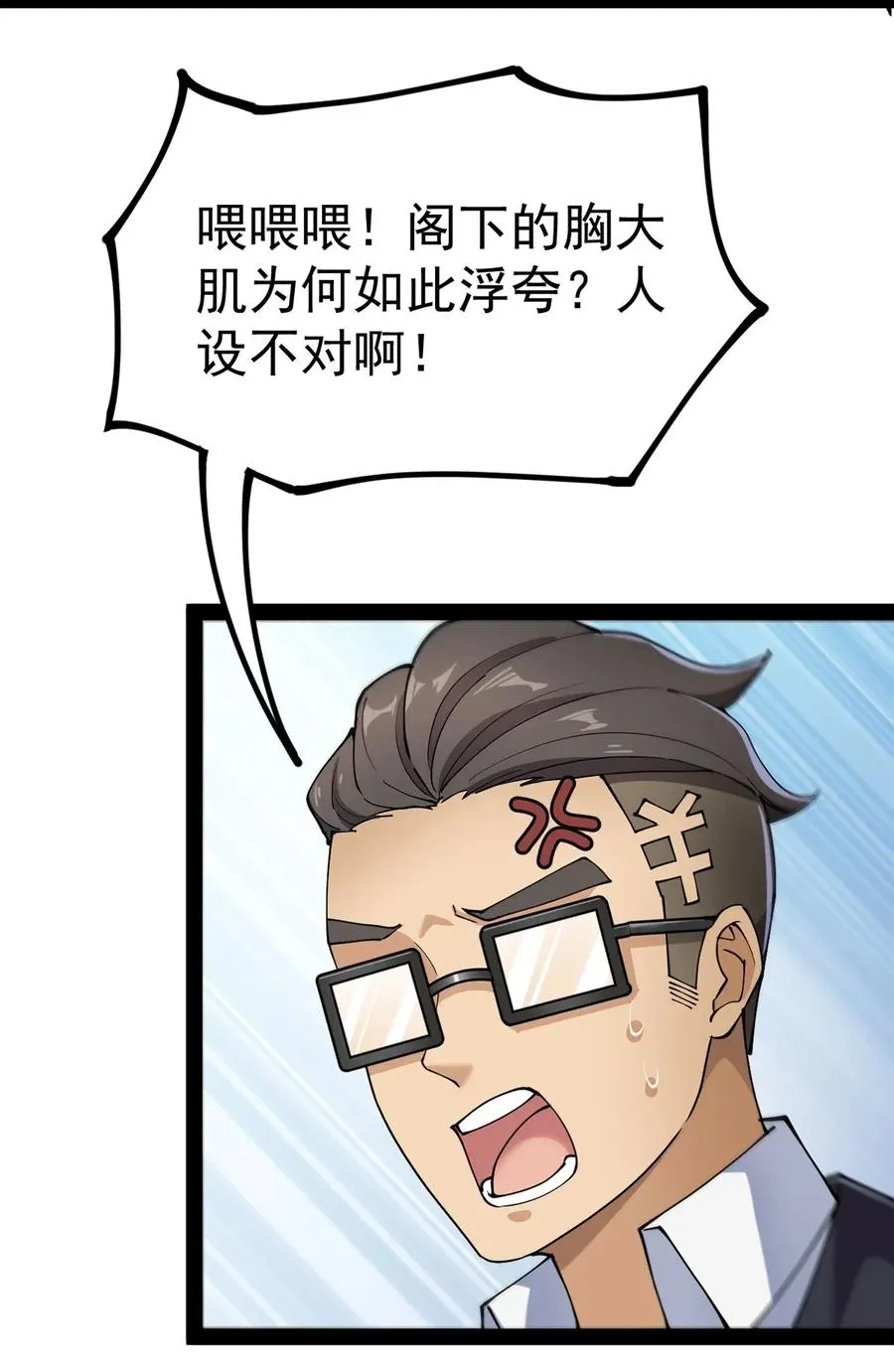 050 战斗越来越火热和……奇怪？ 第11页