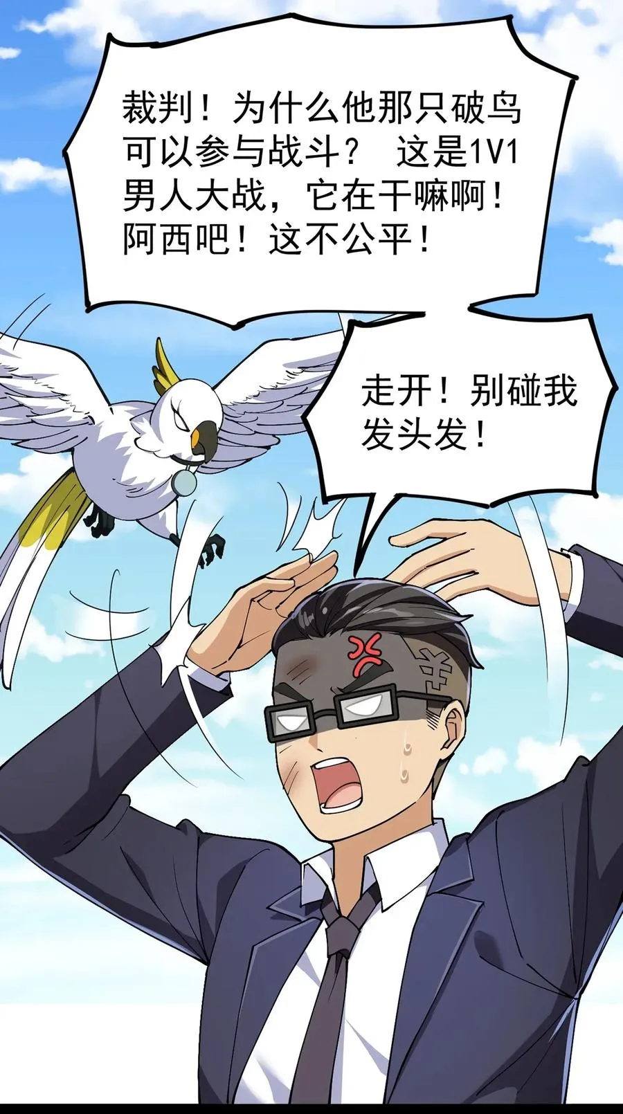 050 战斗越来越火热和……奇怪？ 第15页