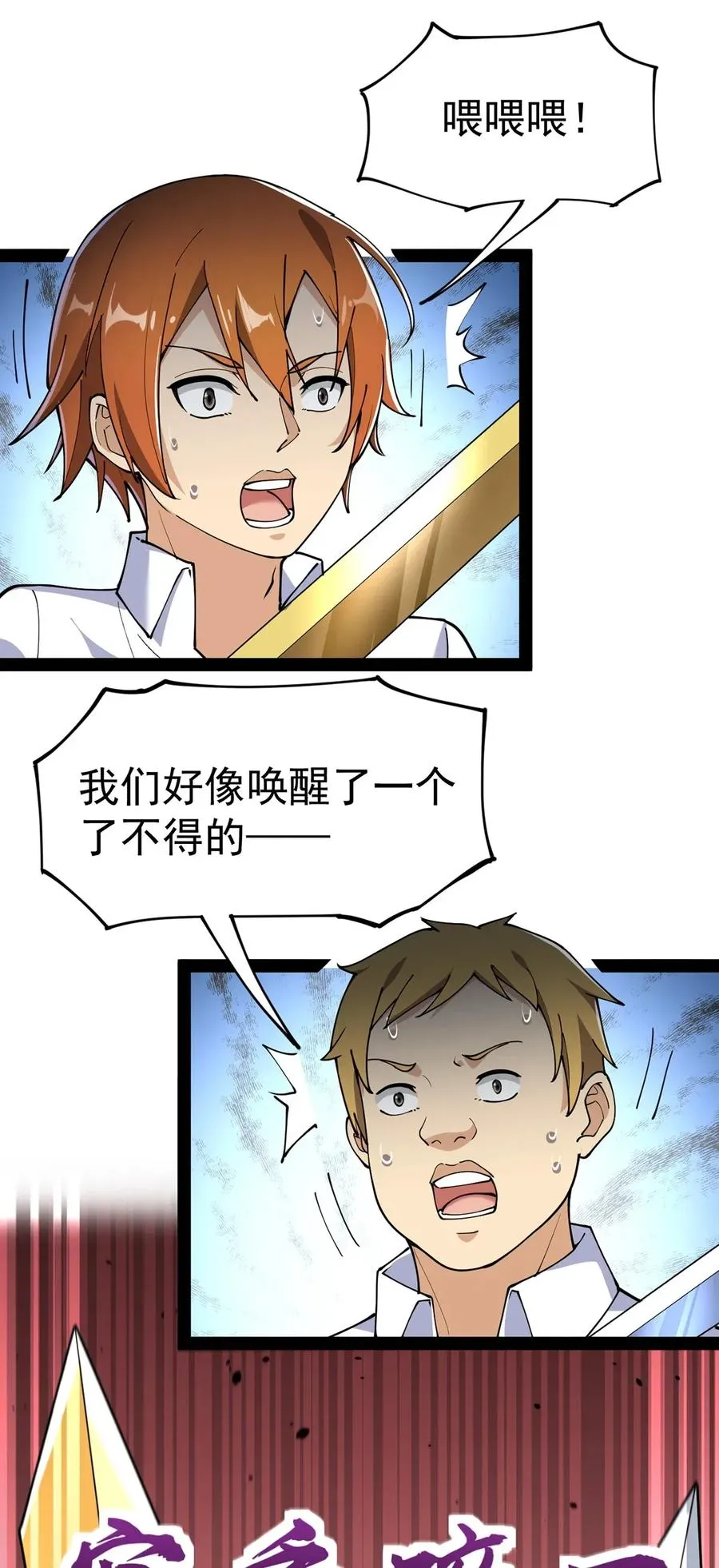 050 战斗越来越火热和……奇怪？ 第23页