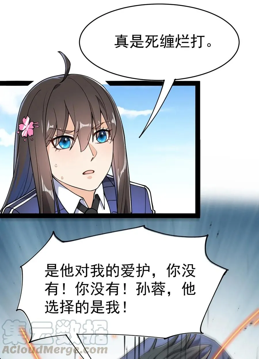 051 你有buff也没用！ 第4页