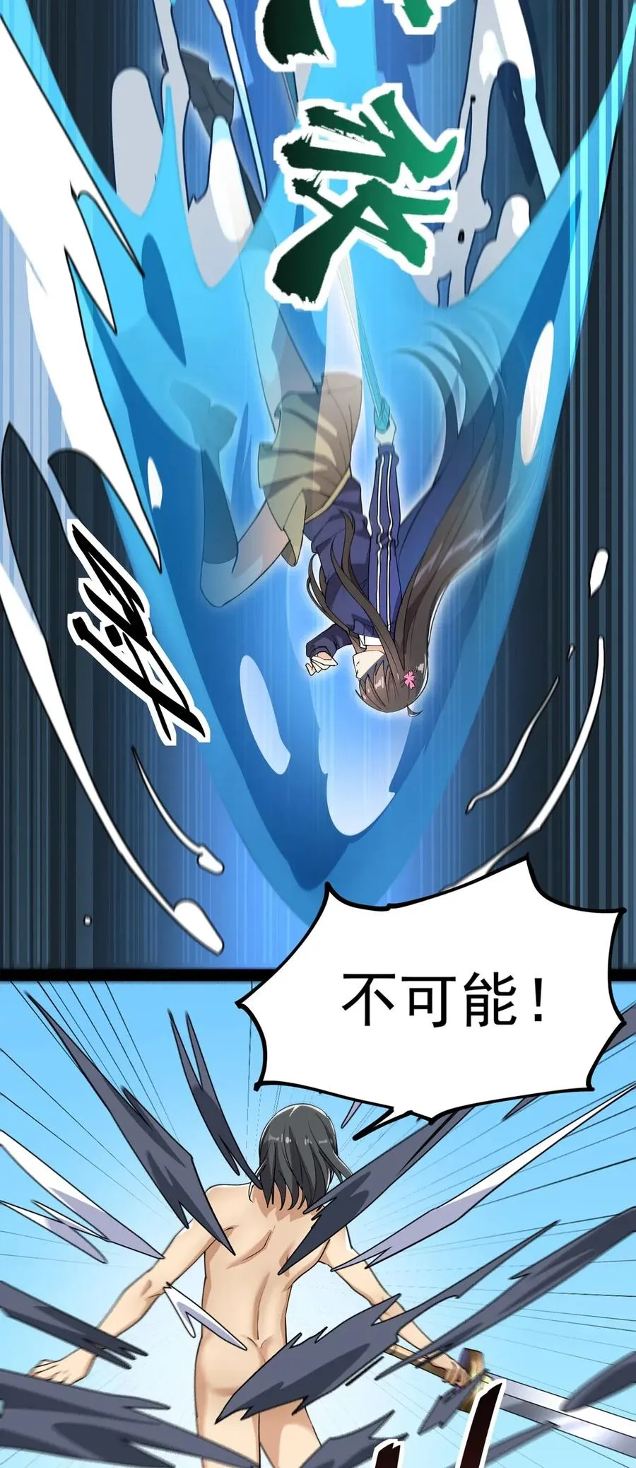 051 你有buff也没用！ 第12页