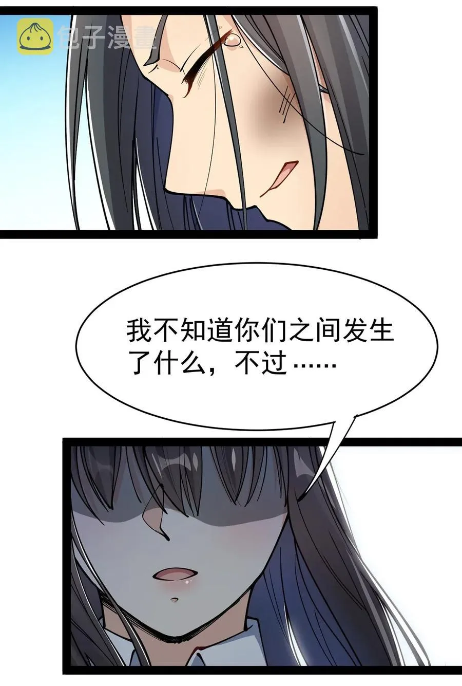 051 你有buff也没用！ 第17页