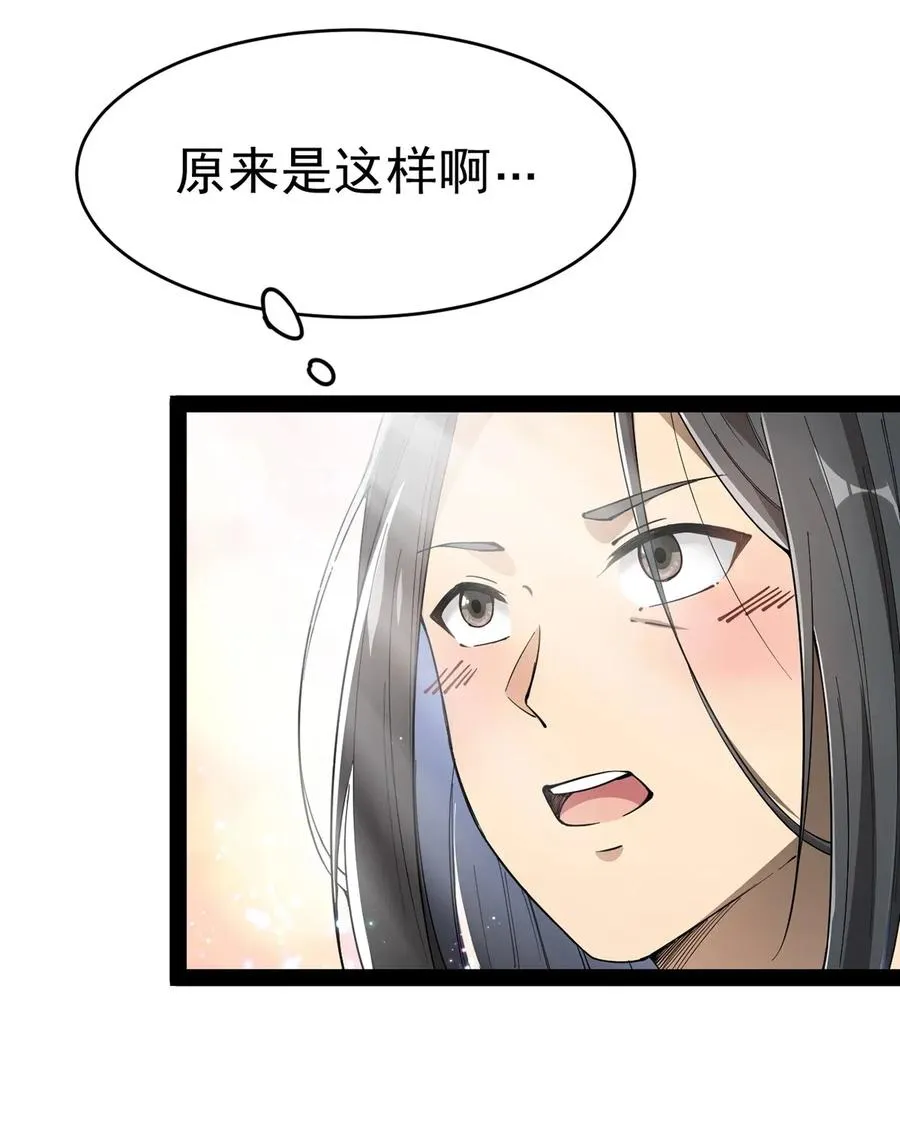 051 你有buff也没用！ 第20页