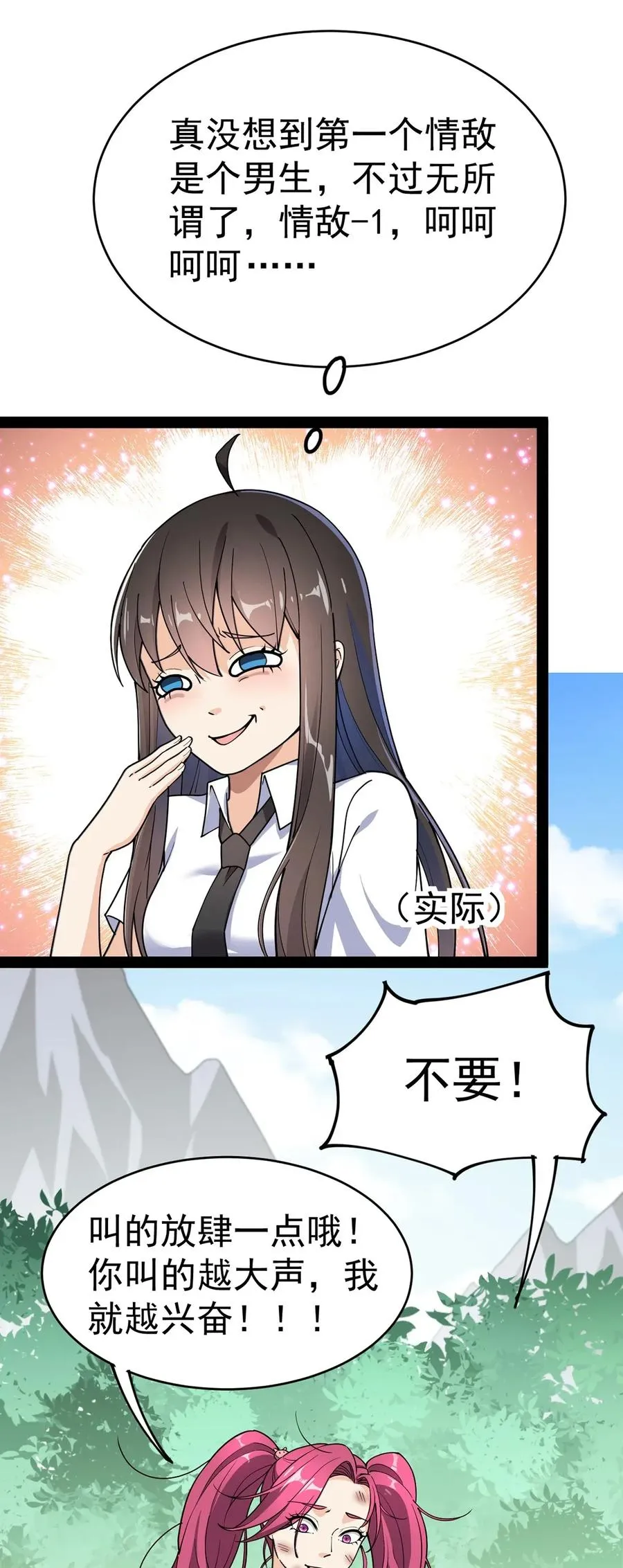051 你有buff也没用！ 第30页