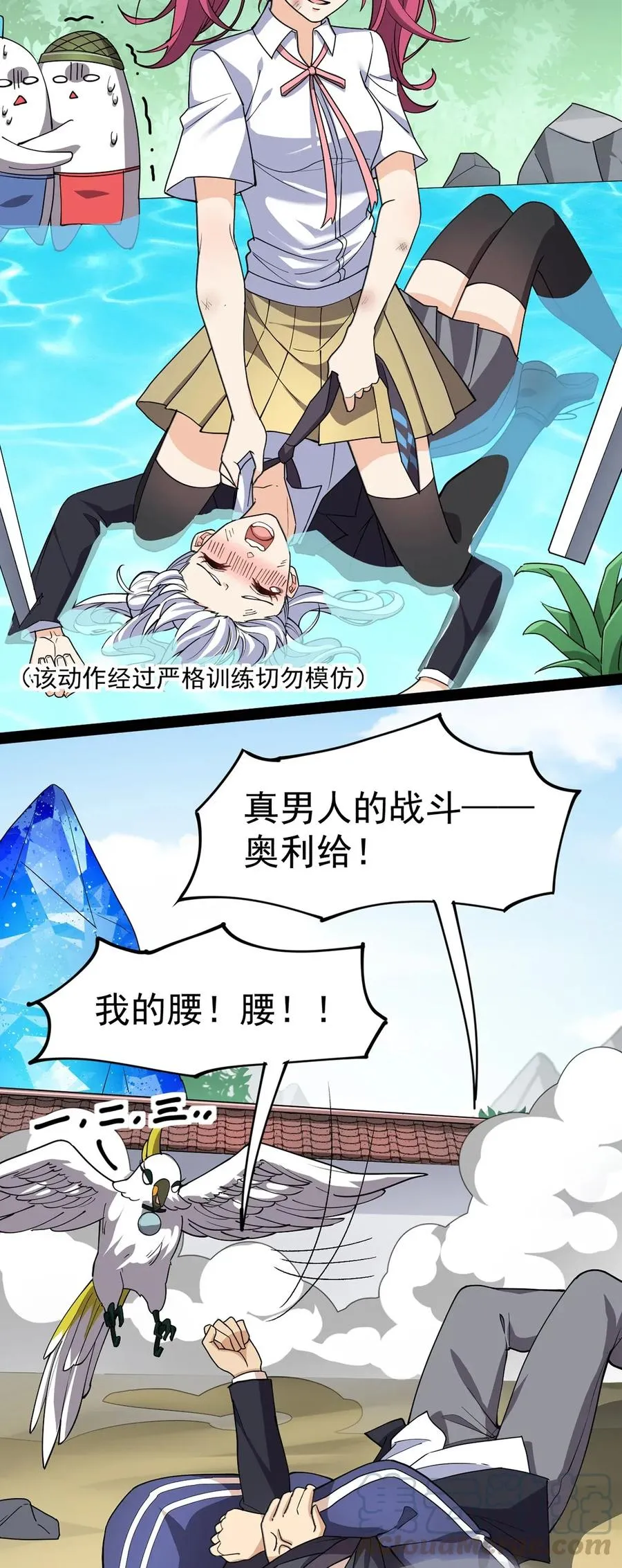 051 你有buff也没用！ 第31页