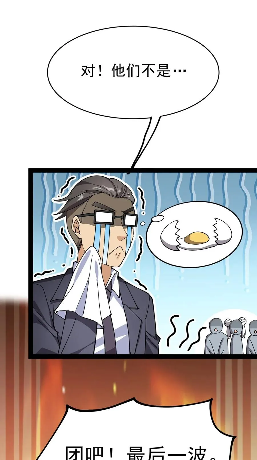 051 你有buff也没用！ 第36页