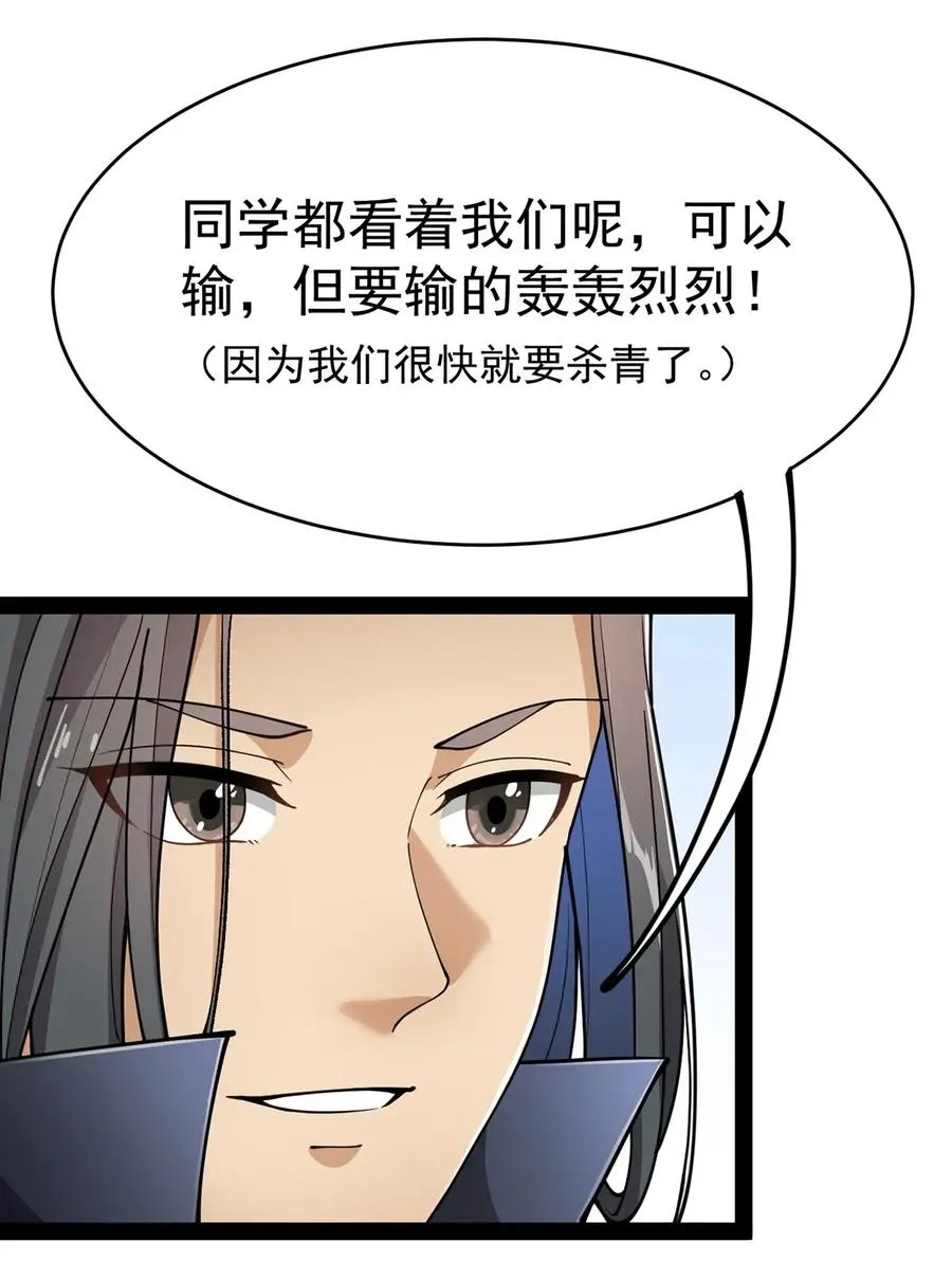 051 你有buff也没用！ 第38页