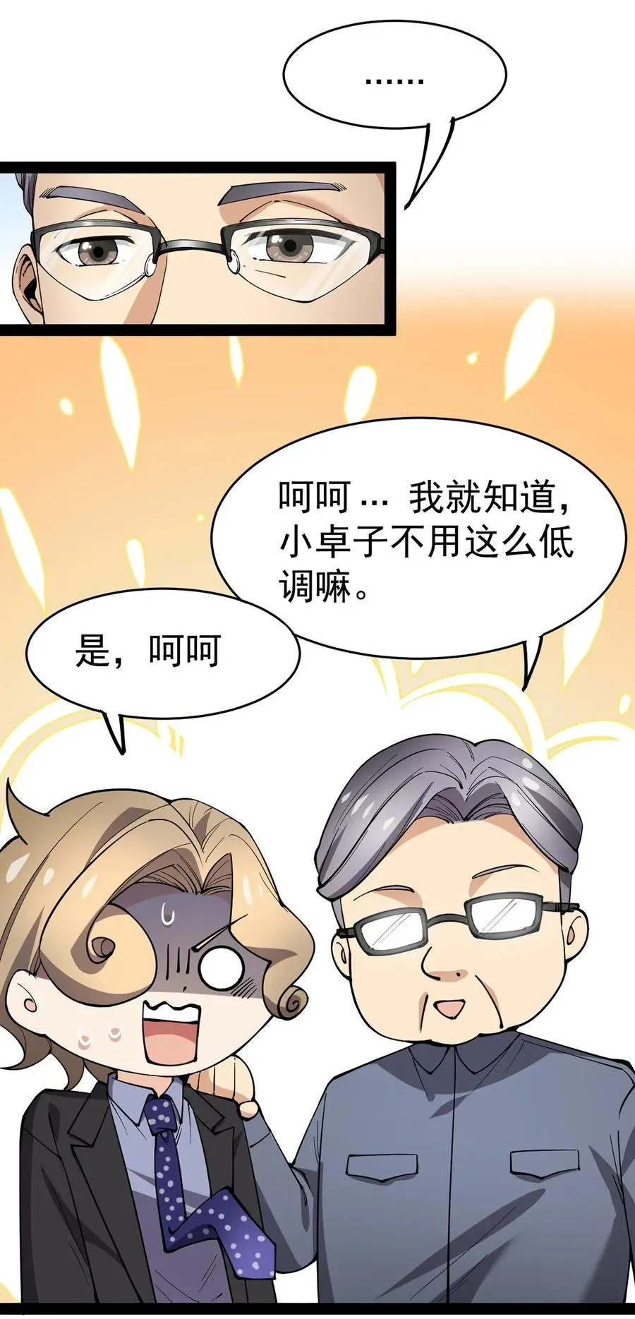 052 摩擦！摩擦！！ 第21页