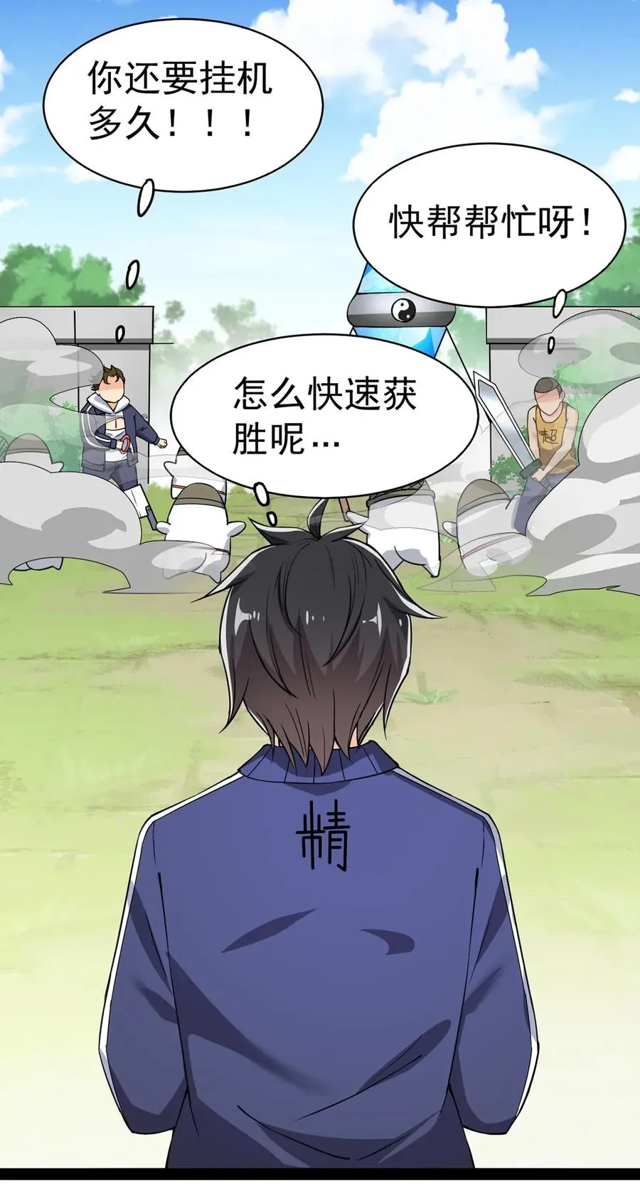 052 摩擦！摩擦！！ 第23页