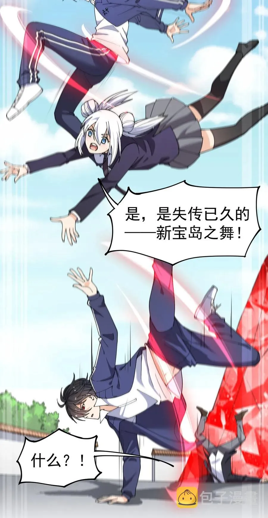 053 这就是风一样的男人 第26页